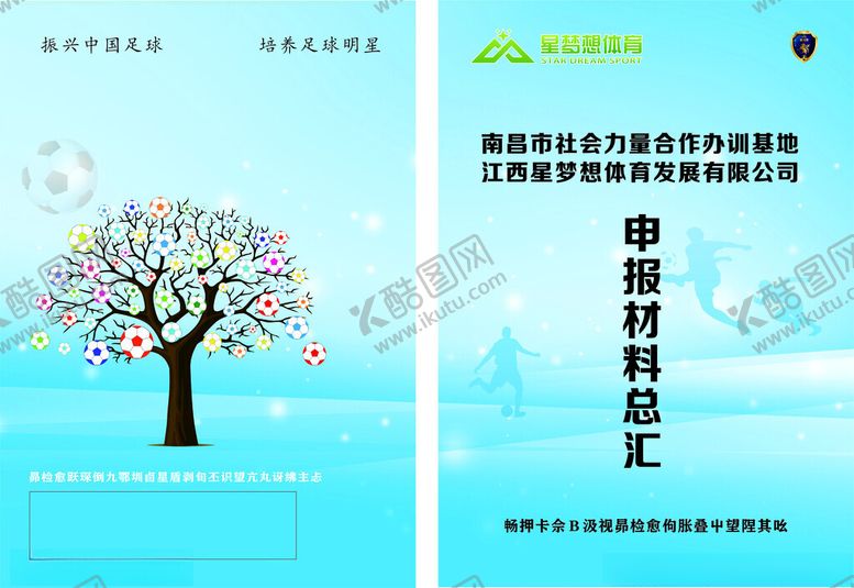 编号：47542509230256199636【酷图网】源文件下载-创意树形申请材料封面设计
