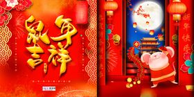 2020新年春节鼠年新春海报