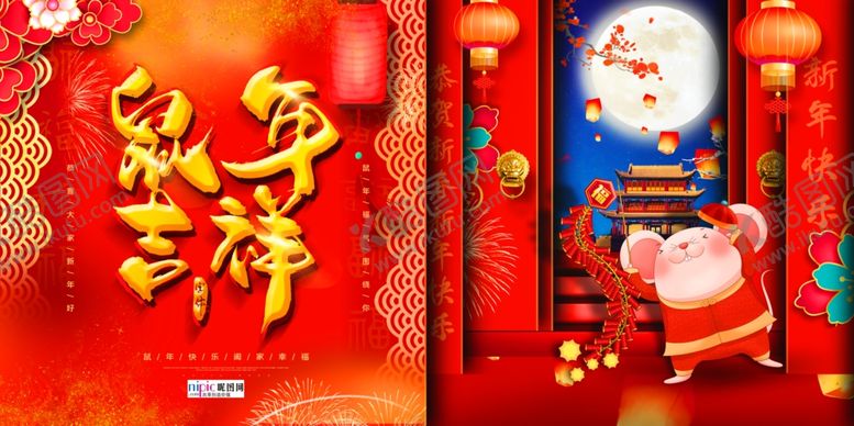 编号：67072010191149148644【酷图网】源文件下载-2020新年春节鼠年新春海报