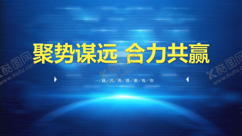 编号：26304509170054436831【酷图网】源文件下载-年会