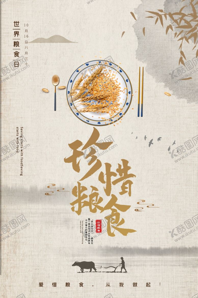 编号：90963906161152556714【酷图网】源文件下载-珍惜粮食