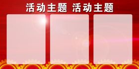 展板模板企业文化党建背景活动