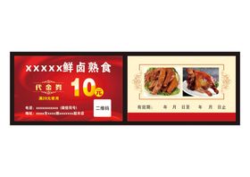 编号：16740309240747289085【酷图网】源文件下载-熟食名片