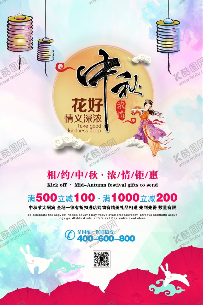 编号：43950109210112259419【酷图网】源文件下载-中秋海报