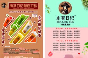 小茶日记
