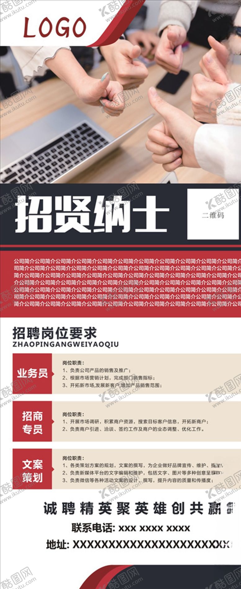 编号：35115909131221455982【酷图网】源文件下载-招聘海报