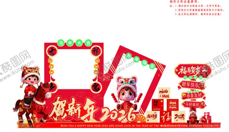 编号：63789404041246303758【酷图网】源文件下载-马年美陈