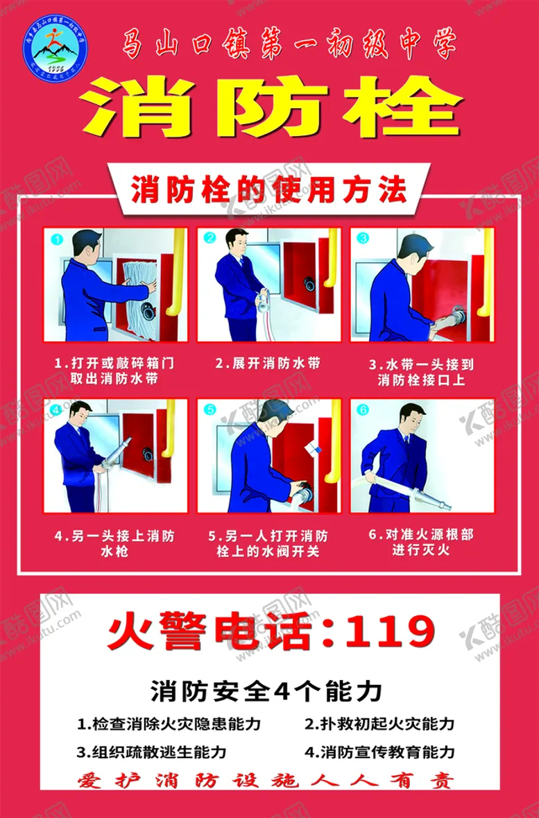 编号：94501209200627574591【酷图网】源文件下载-消防栓