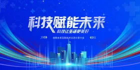 科技高峰会主视觉会议背景