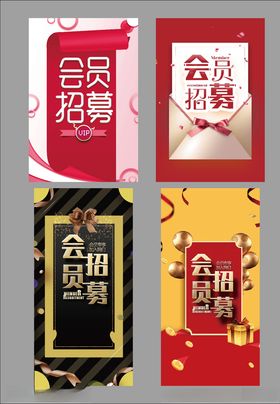 会员招募