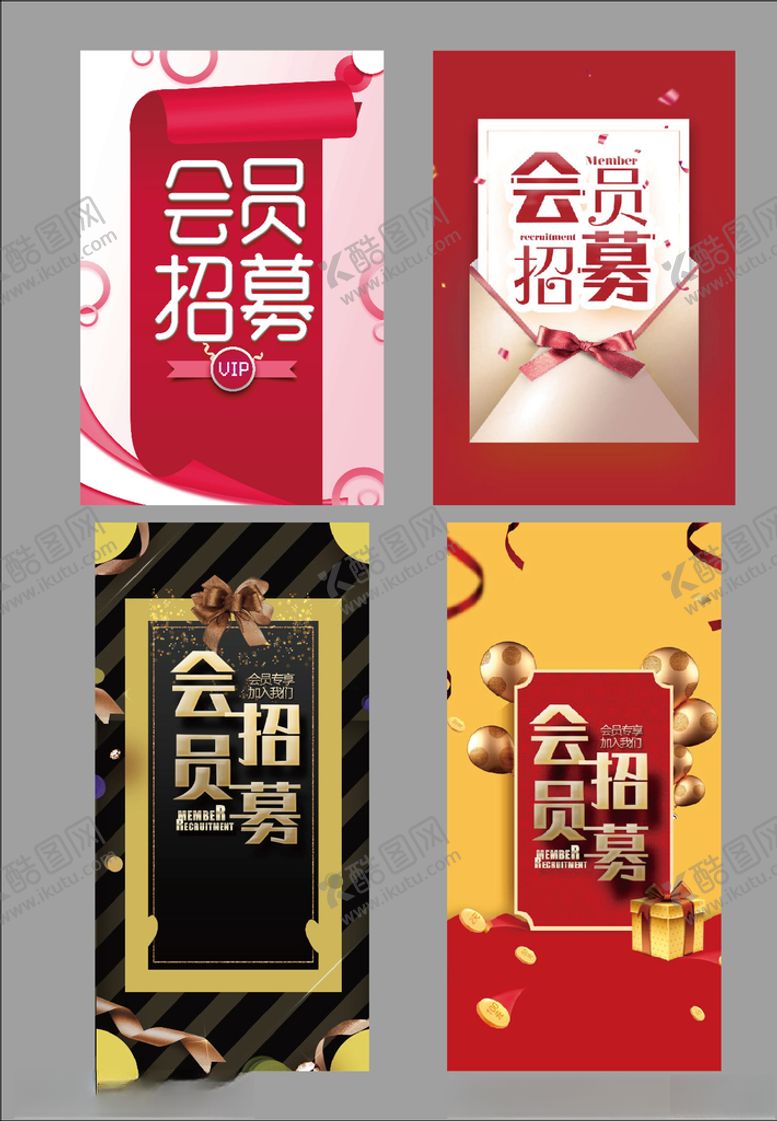 编号：55588505131412497397【酷图网】源文件下载-会员招募