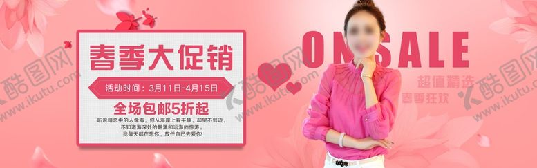 编号：44007610151955497825【酷图网】源文件下载-女装淘宝店春季促销