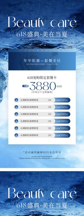美业618活动海报