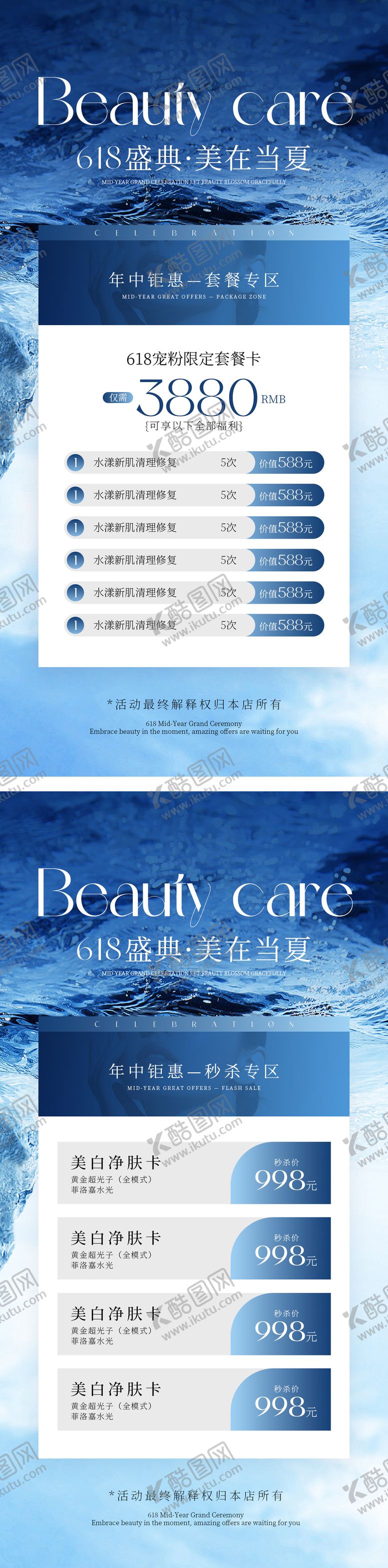 编号：38614205281840154094【酷图网】源文件下载-美业618活动海报