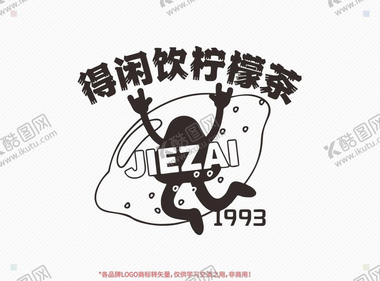 编号：78154610080957435087【酷图网】源文件下载-得闲饮柠檬茶