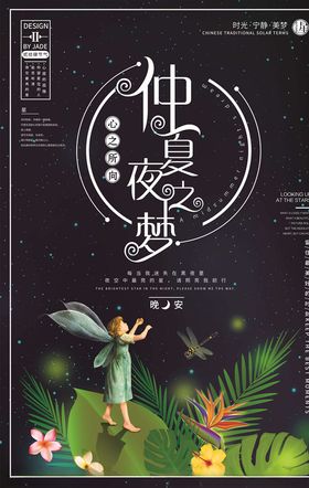 晚安海报