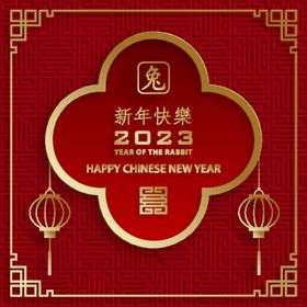 兔年鎏金字背景新快乐挂历