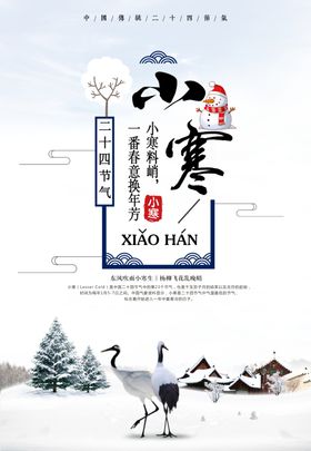 小寒海报设计