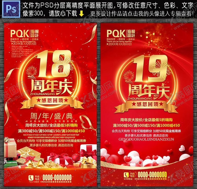 编号：46745510261427594741【酷图网】源文件下载-周年庆