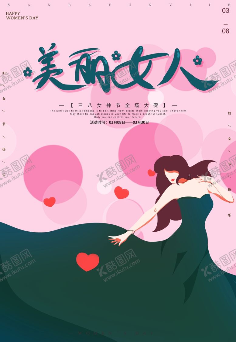 编号：45318910220509064868【酷图网】源文件下载-女神节