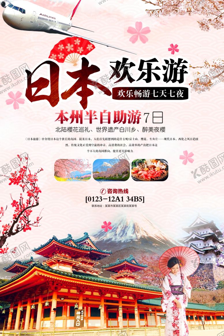 编号：84872405042105381464【酷图网】源文件下载-旅行海报