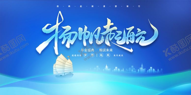 编号：63268101260952344157【酷图网】源文件下载-年会