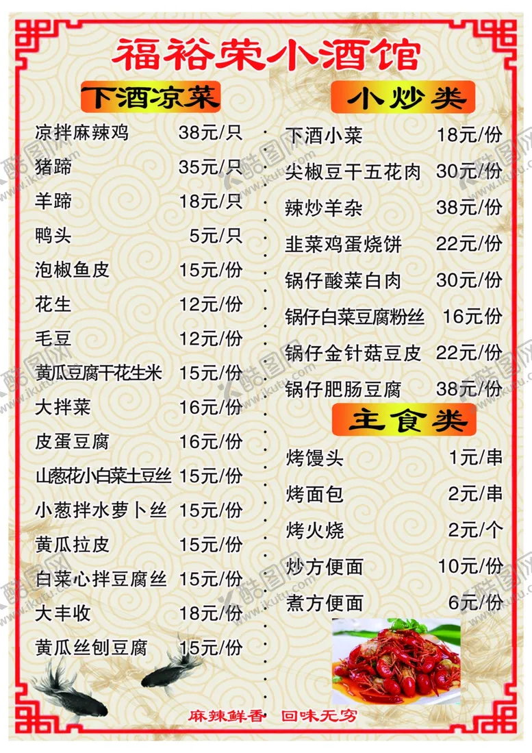 编号：44242702101216024498【酷图网】源文件下载-菜单菜谱