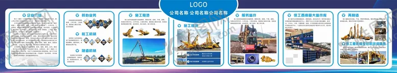 编号：40293509120013480865【酷图网】源文件下载-公司展板企业介绍设计