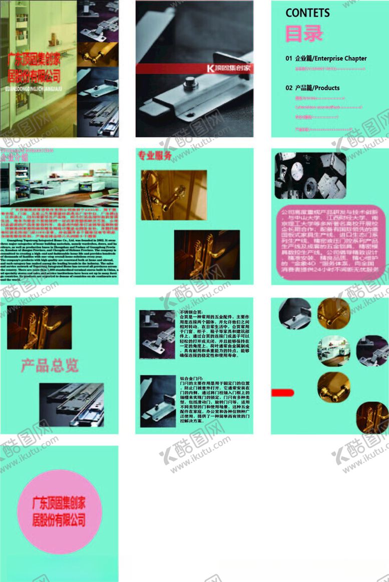 五金画册设计排版广告设计版式设计