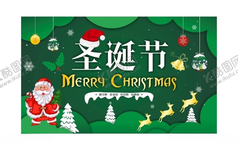 编号：63469709270432394762【酷图网】源文件下载-圣诞节海报