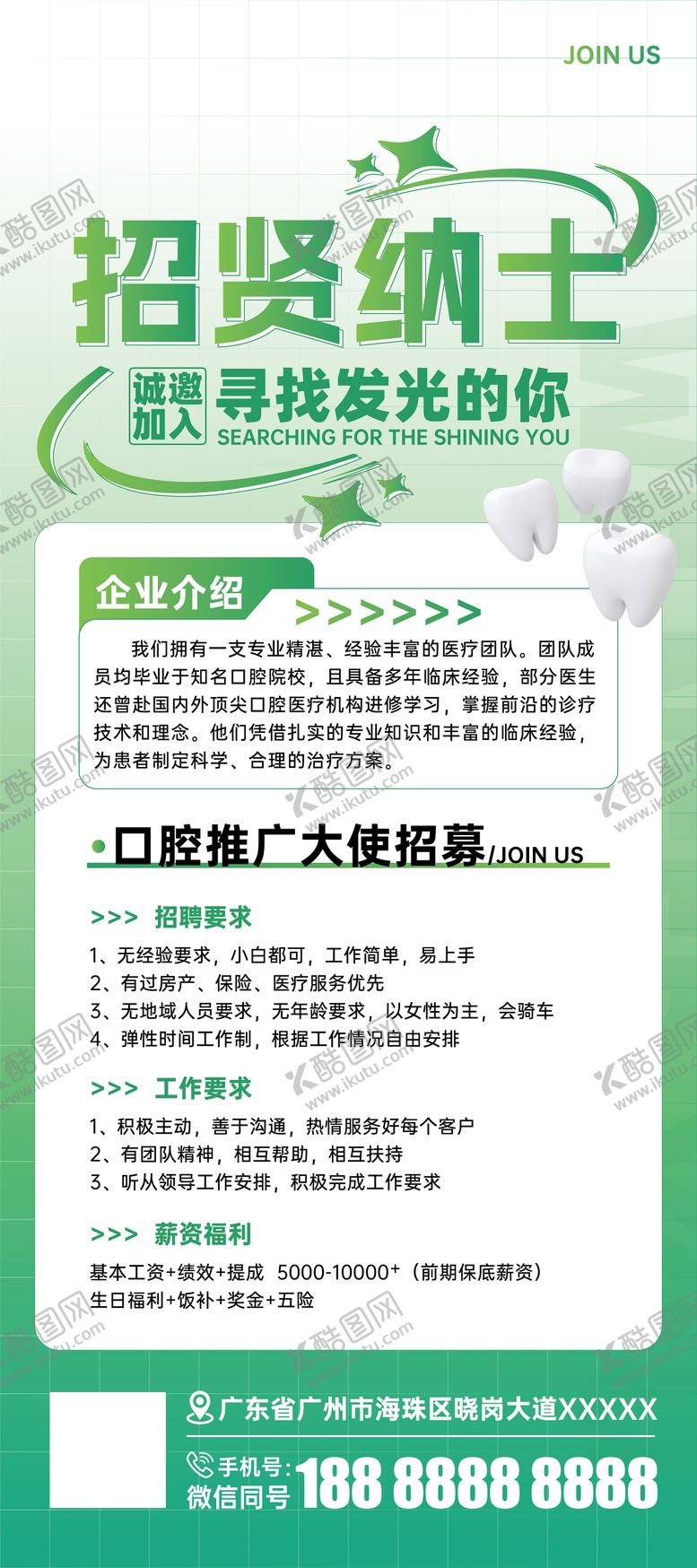 编号：58953404251046156863【酷图网】源文件下载-招聘海报