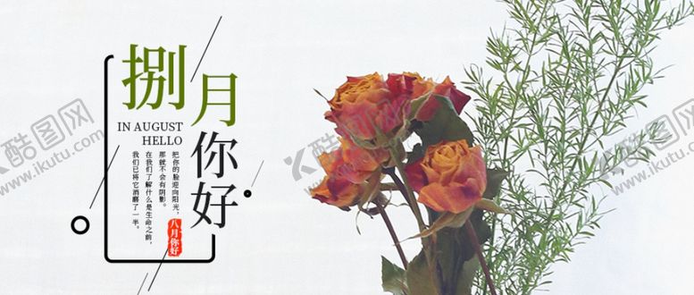编号：31018310211752381516【酷图网】源文件下载-八月