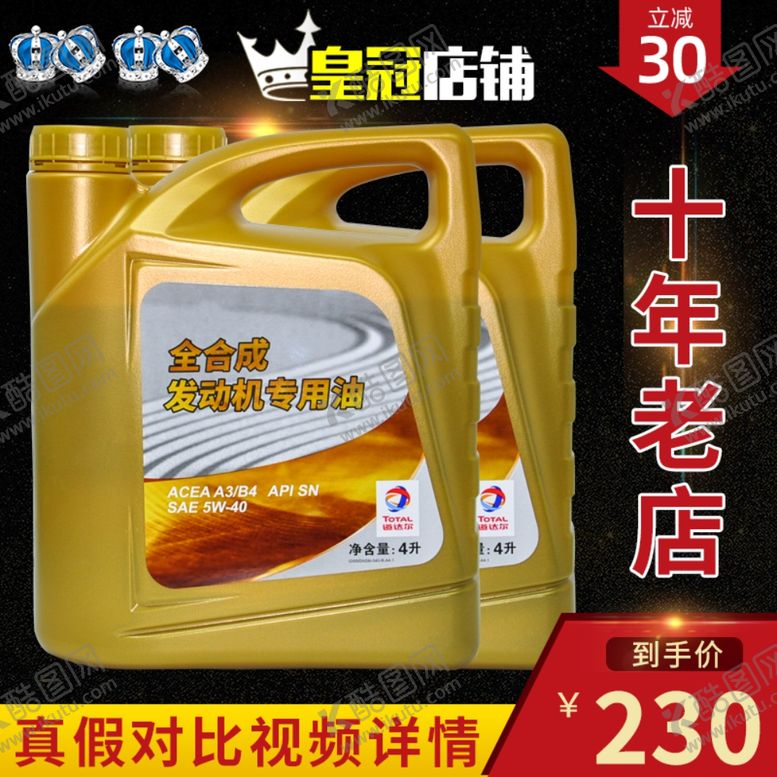 编号：73541410041857288290【酷图网】源文件下载-机油主图