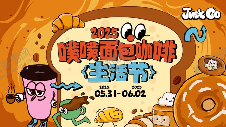 编号：43729705081708338771【酷图网】源文件下载-面包咖啡生活节背景板