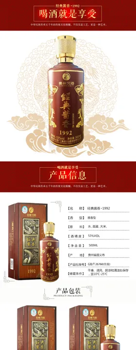 白酒详情页图片