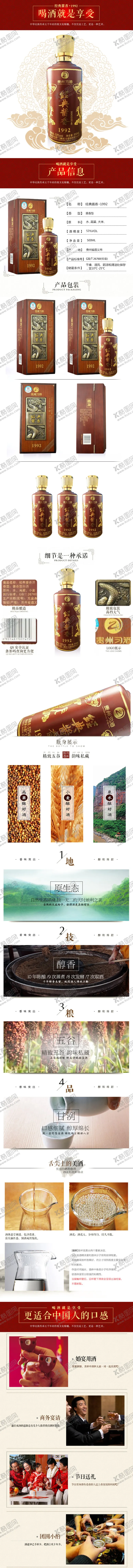 编号：82795906251246578691【酷图网】源文件下载-白酒详情页图片