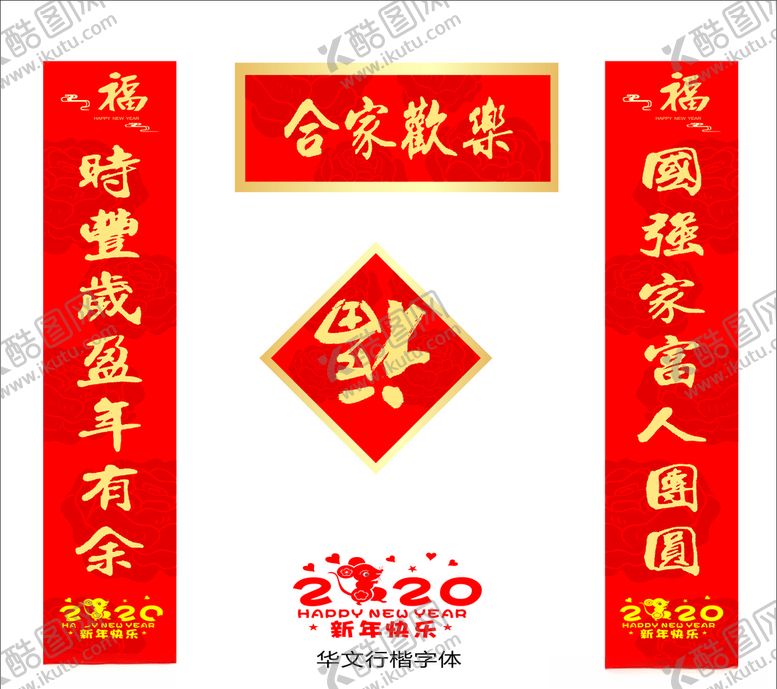 编号：54476510052108581441【酷图网】源文件下载-对联