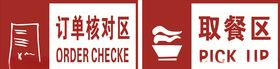 订单核对区