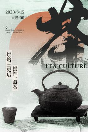 茶道春茶品茶茶叶中国风