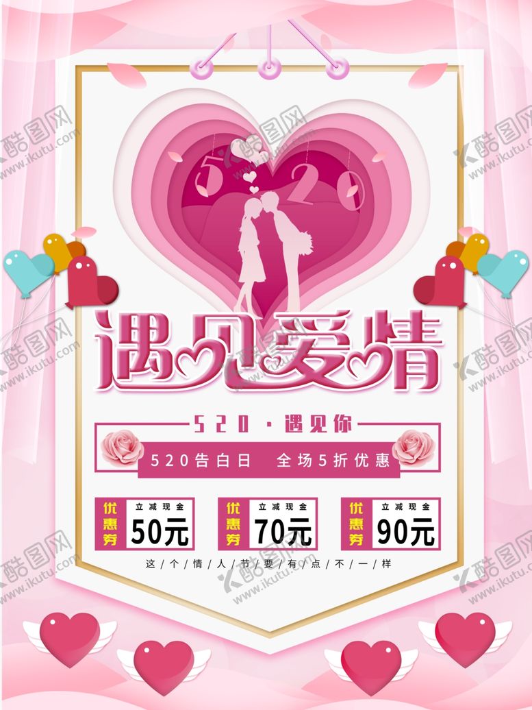 编号：41050010171259253873【酷图网】源文件下载-520促销