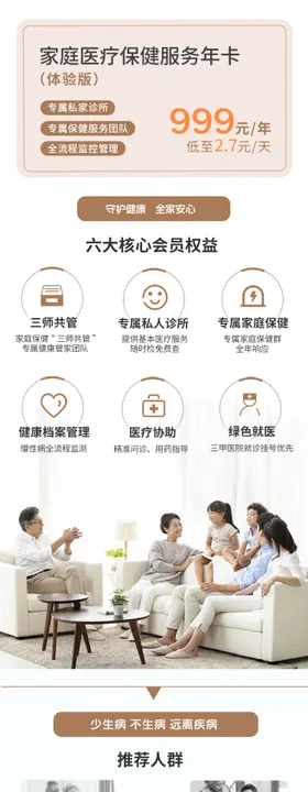 家庭管理套餐详情页