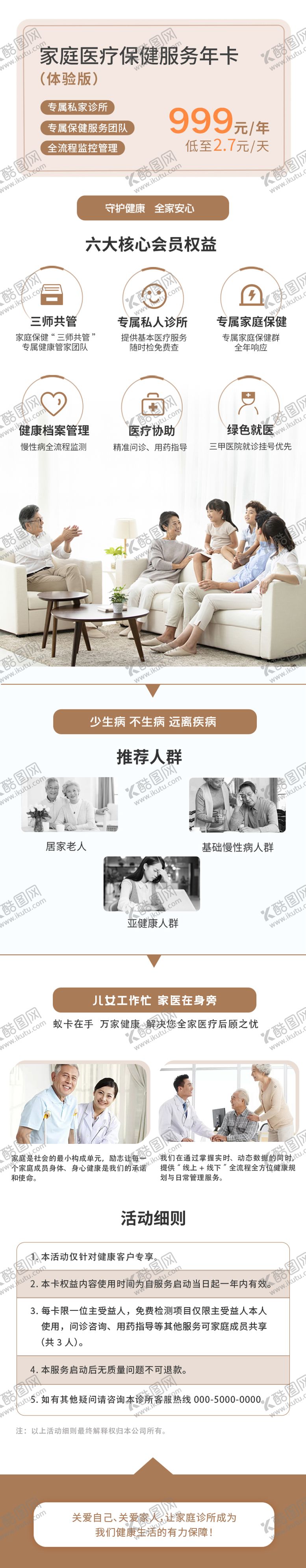 编号：35518111252217226853【酷图网】源文件下载-家庭管理套餐详情页