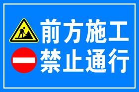 前方施工