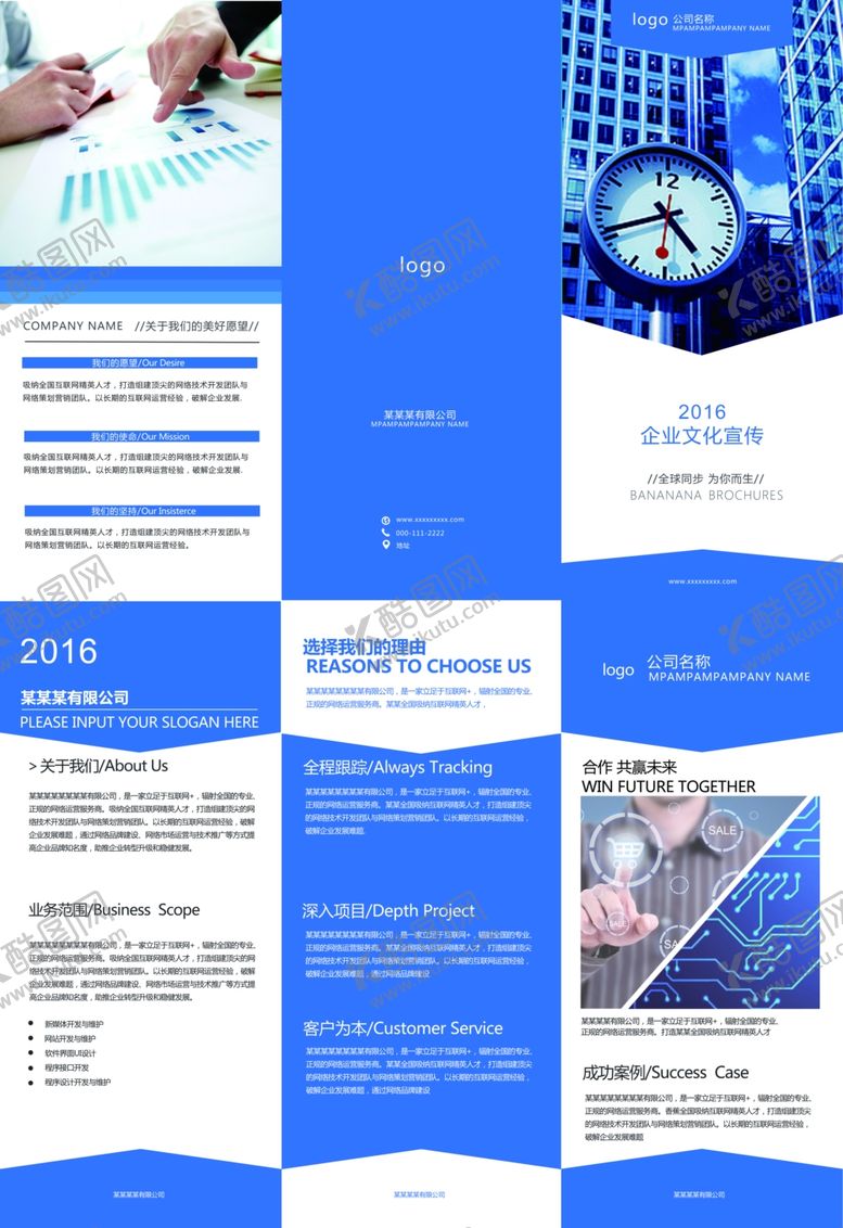 编号：50500811241902321413【酷图网】源文件下载-企业介绍公司宣传三折页