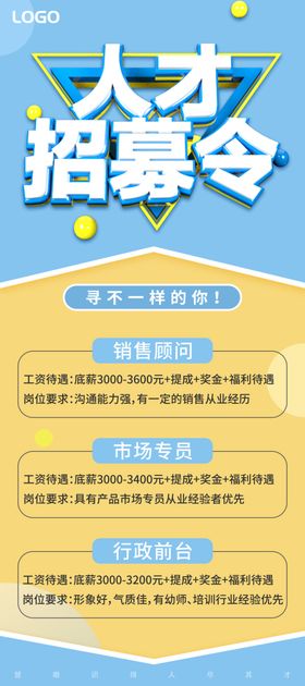 招聘人才