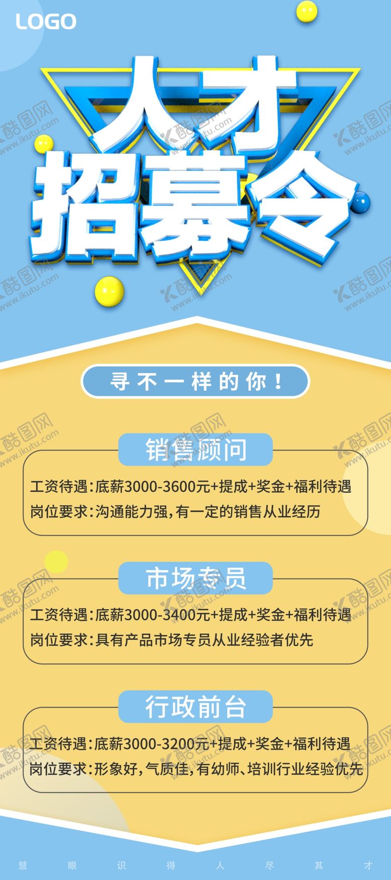 编号：73067405061835139153【酷图网】源文件下载-招聘人才