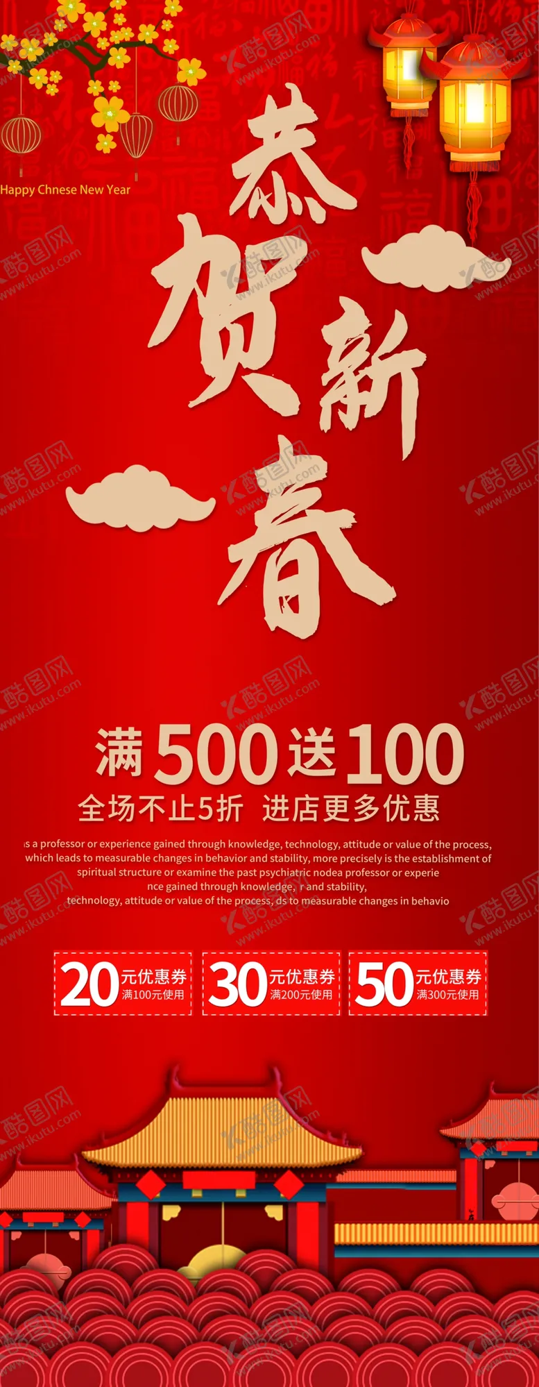 编号：73624503290736441478【酷图网】源文件下载-恭贺新禧