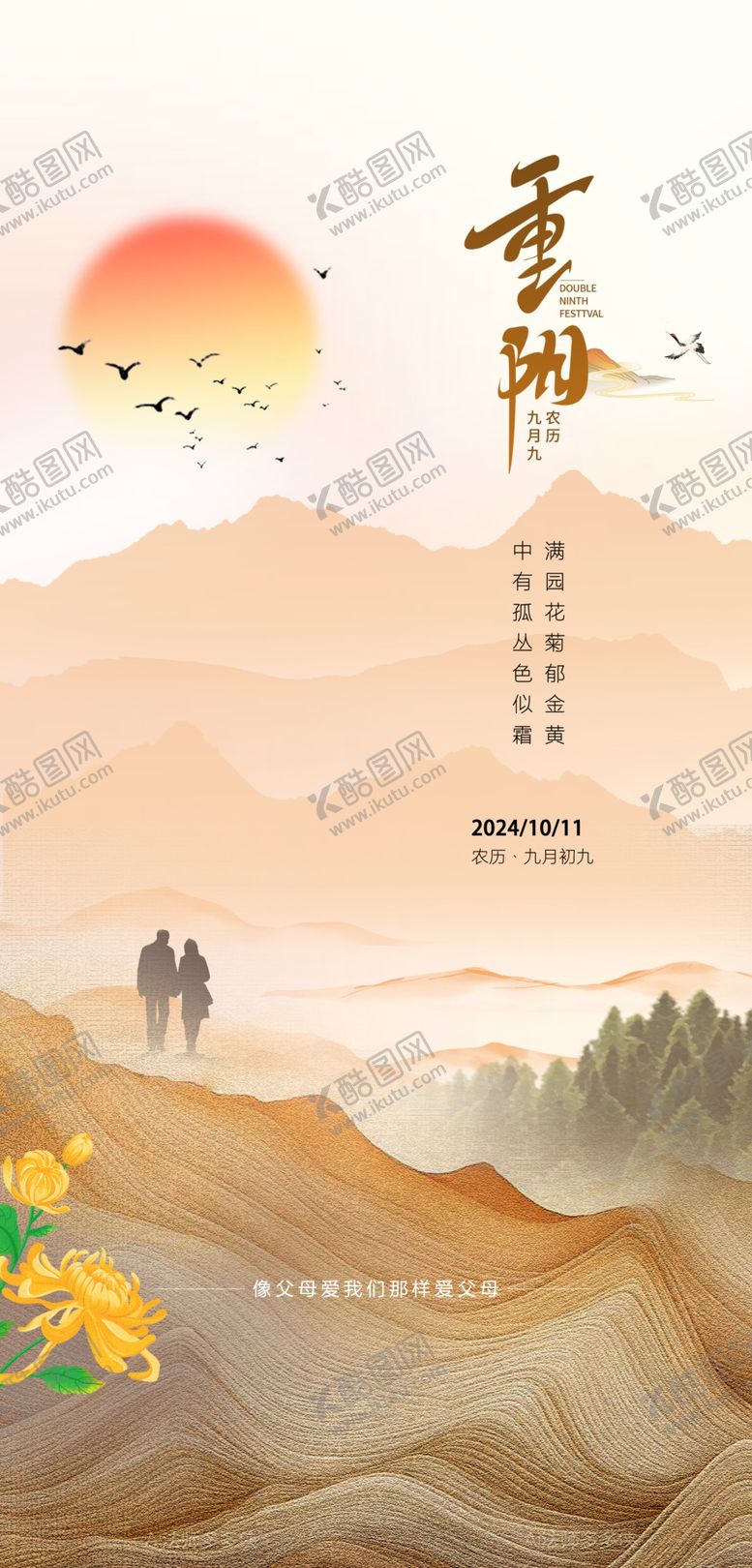 编号：39305702240252234134【酷图网】源文件下载-重阳节