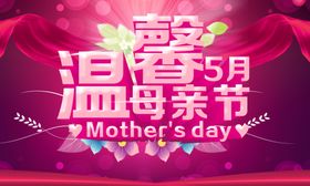温馨5月母情节