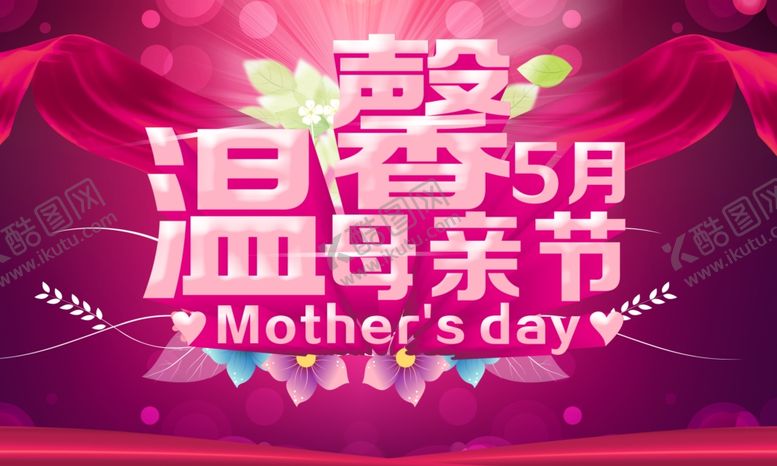编号：89961009180638327421【酷图网】源文件下载-温馨5月母情节